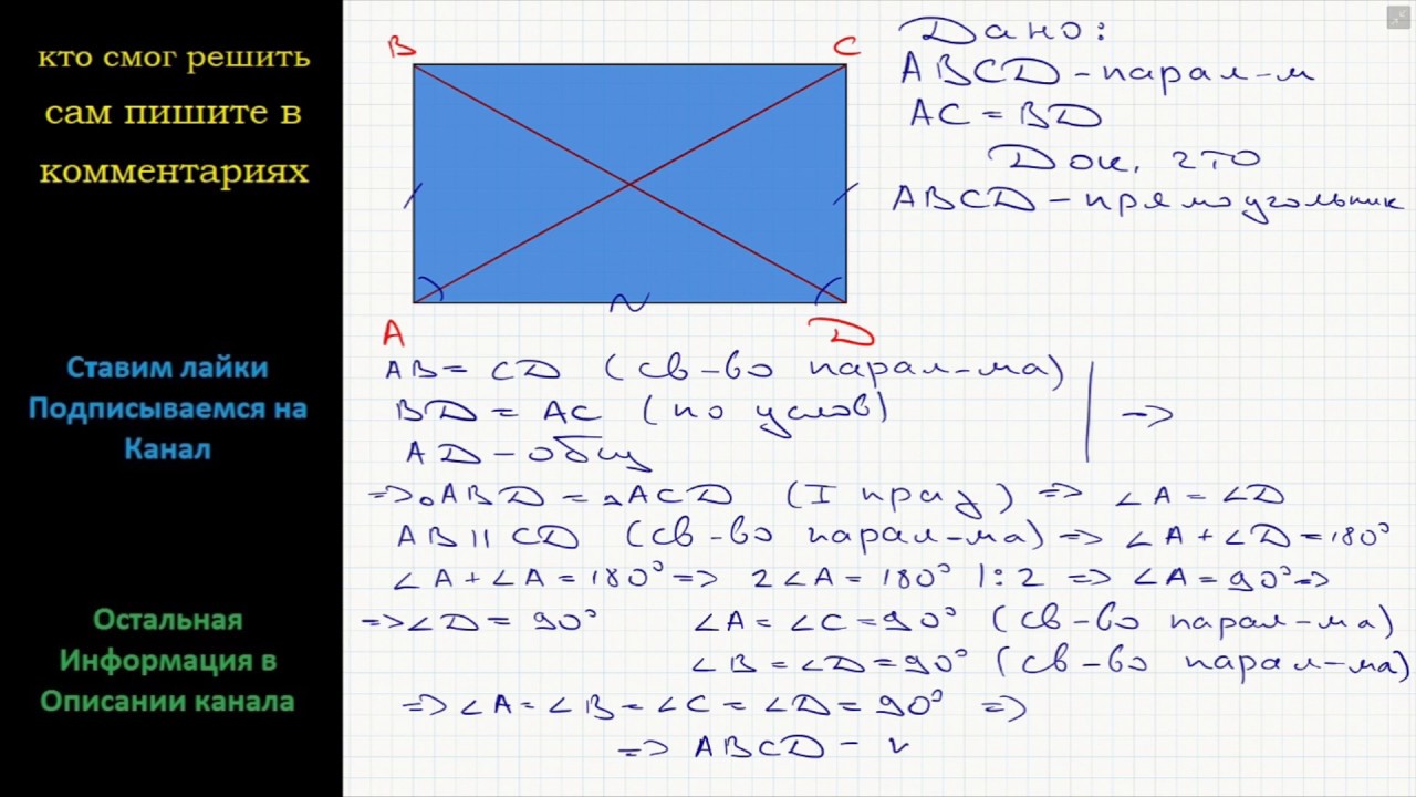 Геометрия Признак прямоугольника Доказательство. Если диагонали ...