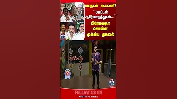 dmdk | premalathavijayakanth | vijayakanth | thanthitv