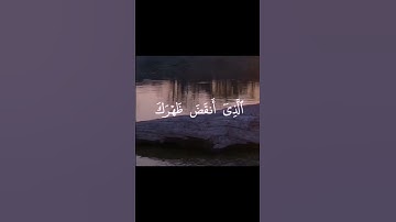 ﴿ ألم نشرح لك صدرك ﴾ سورة الشرح كاملة | ياسر الدوسري |