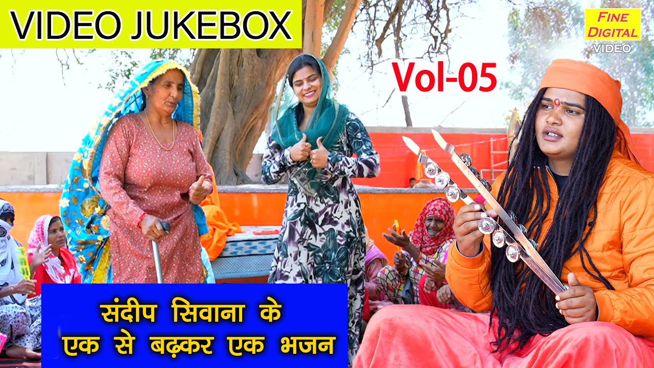 संदीप सिवाना के एक से बढ़कर एक भजन Vol 5 | Sandeep Siwana Ke Bhajan | Non Stop Bhajan [VIDEO JUKEBOX]