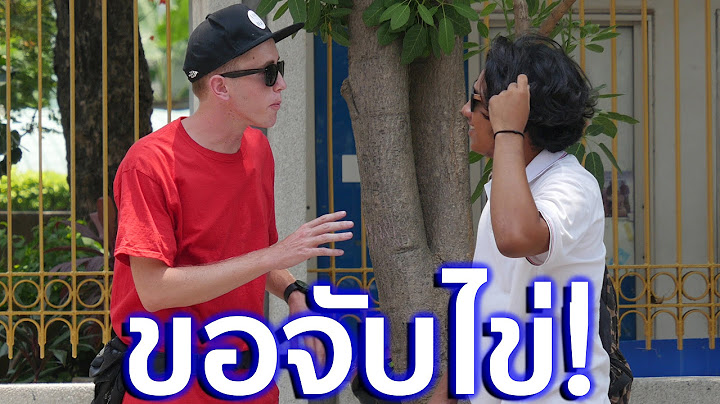 ฝรั่งขอจับไข่ชายไทย เอาแล้วไงเล่นไม่รู้เรื่อง
