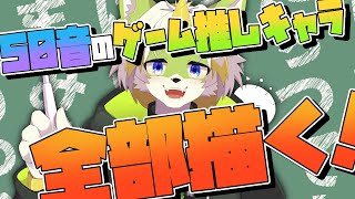 【チャンネル登録5000人記念！】50音のゲーム推しキャラ全部描く！