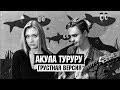 АКУЛА ТУРУРУ (ГРУСТНАЯ ВЕРСИЯ) | NEMOYBAND