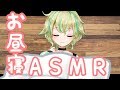 【ASMR】日曜の午後にゴリゴリ耳かきゆっくりおやすみ【Binaural/Whispering/Ear Cleaning/Whispering/睡眠導入/全年齢】