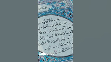 #القرآن سورة الفاتحة محمد البراك Sourate Al-Fatiha Mohamed El-Barak