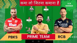 PBKS vs RCB Dream11 prediction | pbks vs rcb | pbks vs rcb dream11 team | pbks vs rcb dream11 2024