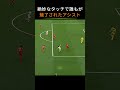 絶妙なタッチで誰もが魅了されたアシスト_