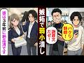 【漫画】盗作の濡れ衣「全て消せ！パクリを謝罪しろ」→印刷所にも根回しされ一方的な入稿キャンセル...【恋愛スカッとマンガ動画】