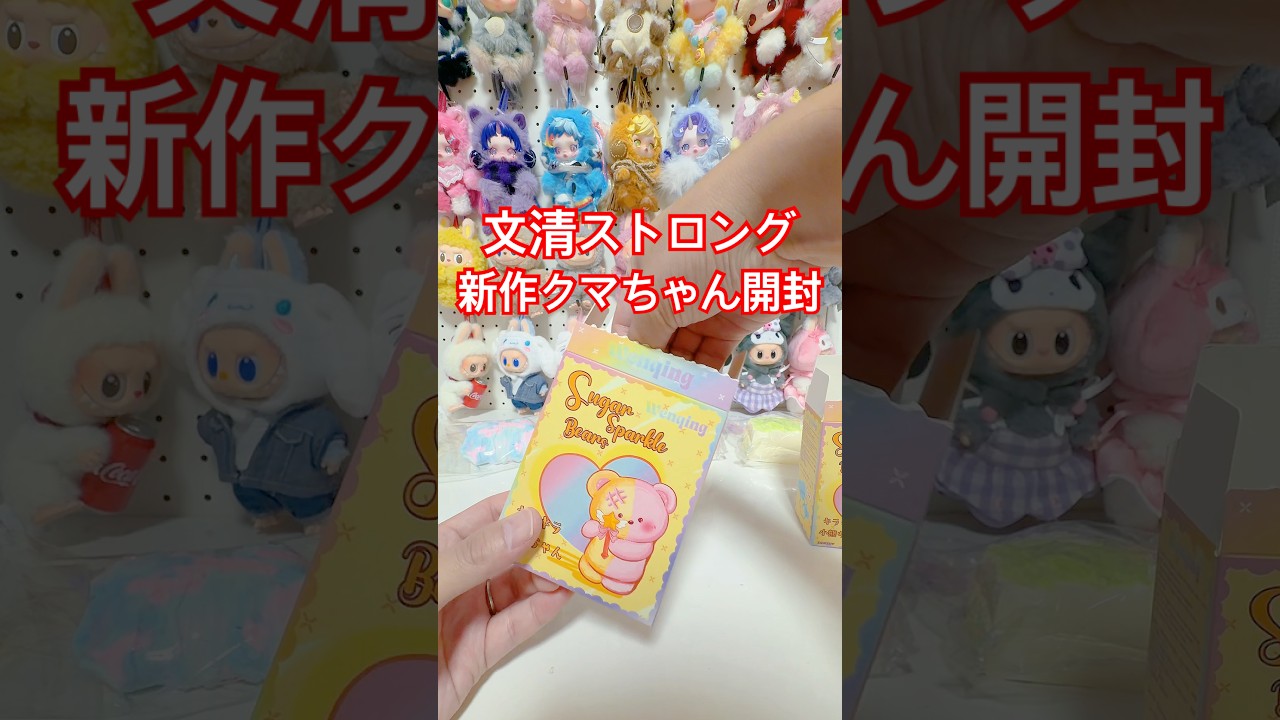 Bunsei Strong] Unboxing New Teddy Bear Squishies 🧸✨ The