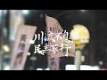 去投票，就會贏！ #搶救王義川大兵 #環島全紀錄