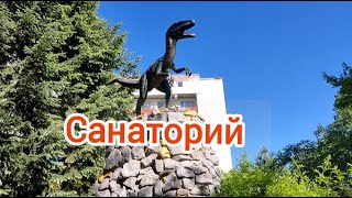 Погуляем санаторием