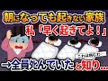 朝になっても動かない家族→既に全員◉んでいたことを知り...！人気動画まとめ！【2ch修羅場スレ・ゆっくり解説】