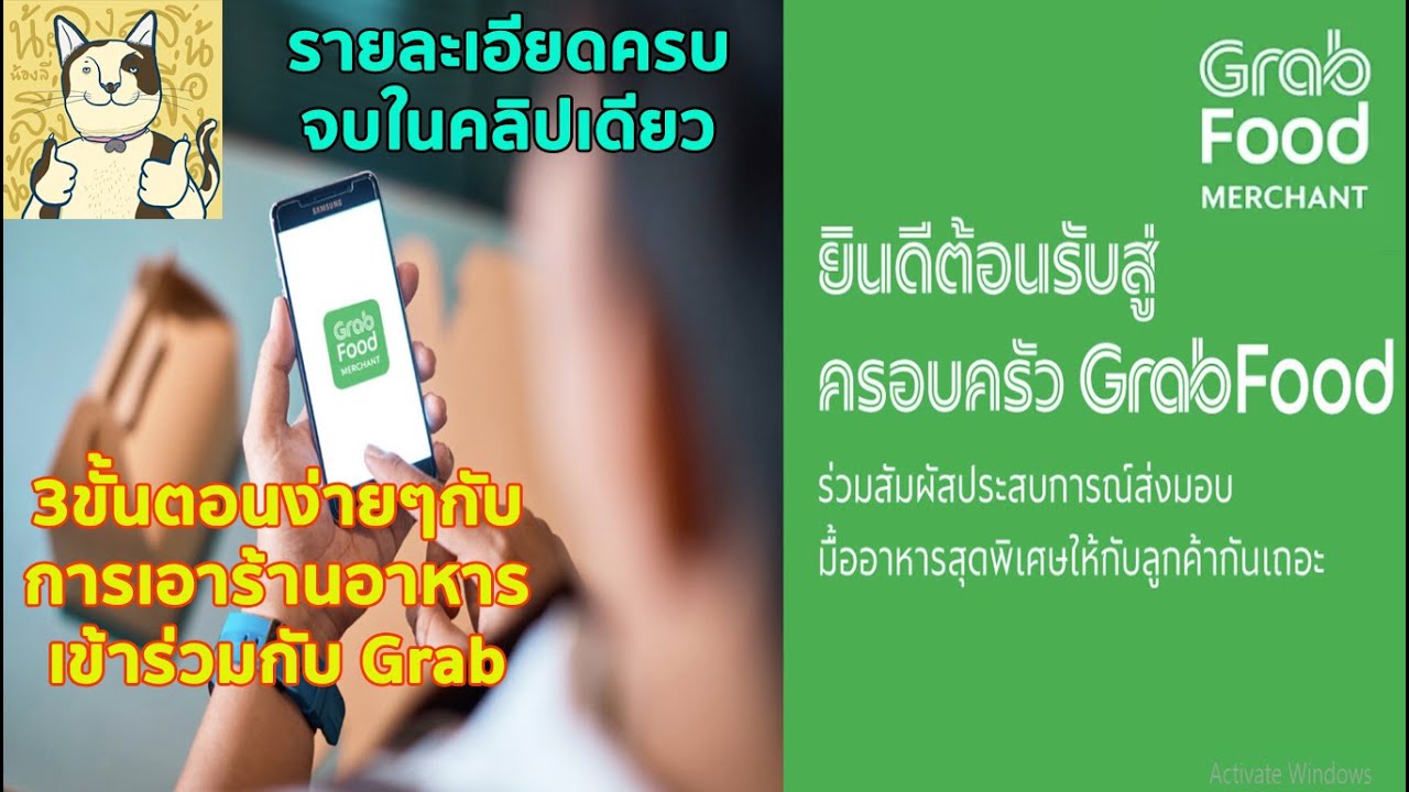 สมัคร get food ร้านอาหาร  New 2022  3 ขั้นตอนง่ายๆ เอาร้านอาหารเข้าร่วมกับ Grab !!!