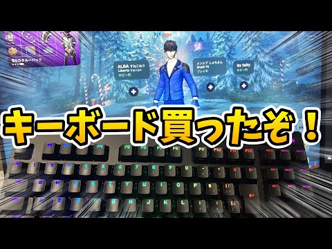 あけましておめでとうございます！新しいキーボードでプレイ！   【フォートナイト】