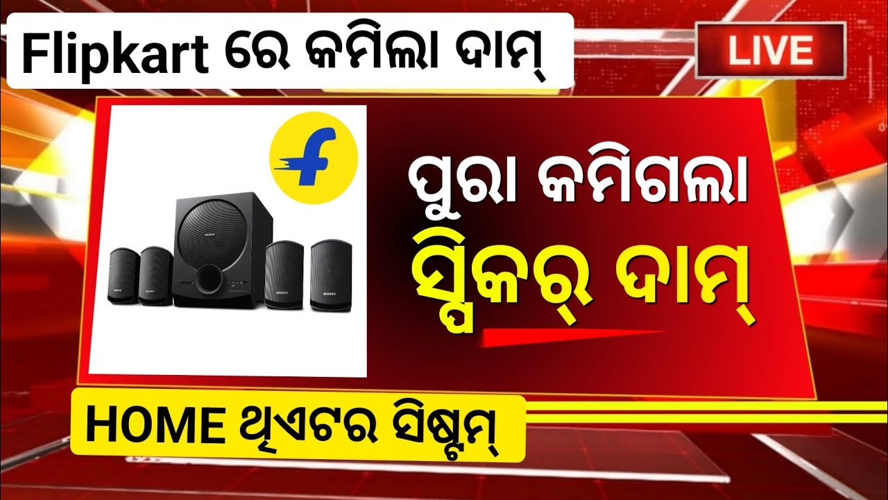 Flipkart New sale For Home Theater Price | Flipkart Sound Bar Price Down | Sony, Zebronics 