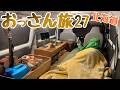「知床の出没スポットで、不気味な物音が・・」65日連続で車中泊した、北海道軽自動車の旅 ２７
