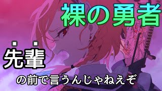 【ブルアカMAD】ブルーアーカイブ×裸の勇者【セリフ入り】