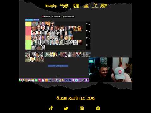 ويجز عن باسم سمرة 