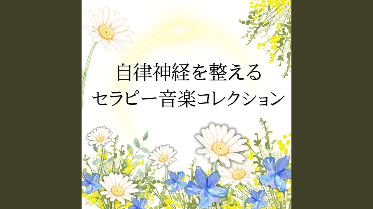 心が癒やされる - YouTube
