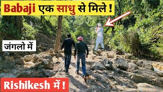 BABAJI Rishikesh में एक साधु से मिले !