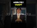 ジョブズは40年前にChatGPTを描いていた #スティーブジョブズ #SteveJobs #ChatGPT