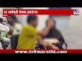 Mumbai | बकरी ईदनिमित्त पोलिसांची मुस्लिम कुटुंबाला भेट, बेपत्ता झालेल्या तरुणाची पालकांसोबत भेट