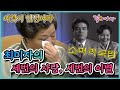 이것이 인생이다 최미자의 세번의 사랑 세번의 이별 | KBS 1998.04.02. 방송