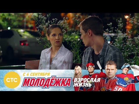 Единожды солгав Молодежка Взрослая жизнь