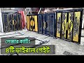 লেজার কাটিং গেটের ডিজাইন, বাড়ির সামনের গেইট, গেটের দাম জানুন, gate price in Bangladesh, laser gate 