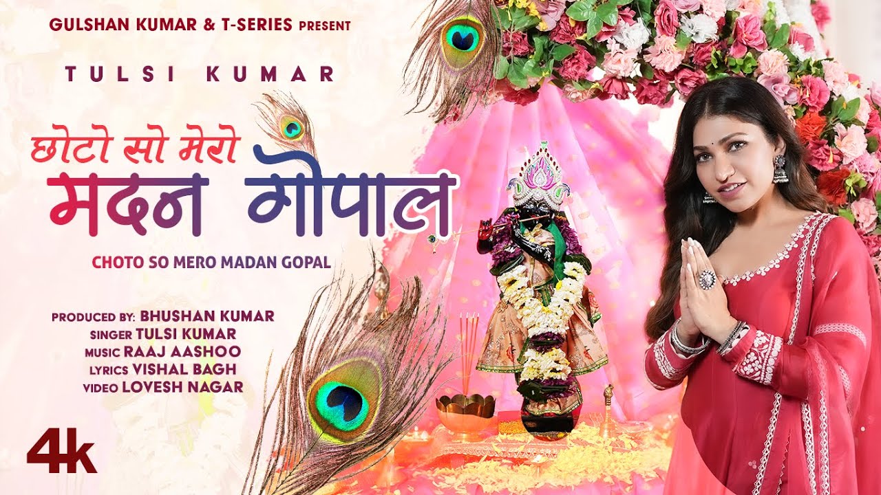 CHOTO SO MERO MADAN GOPAL