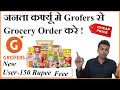 Grofers Sale इससे सस्ता कही नहीं मिलेगा Guaranteed.