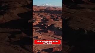 АТЛАСНЫЕ ГОРЫ — СЕРДЦЕ СЕВЕРНОЙ АФРИКИ 🏔️ Топ-виды, берберские деревни и уникальная природа! #Марокк