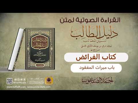 باب ميراث المفقود