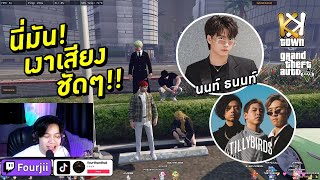 โฟร์จิ ร้องเพลง ตามที่พี่แชทขอมา นี่มันเงาเสียง นนท์ ธนนท์ ชัดๆ!!│KKTown │GTAV │FiveM