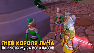 : World of Warcraft -     3.3.5