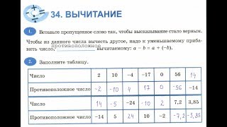 6 класс. 34. Вычитание. Рабочая тетрадь Т.М. Ерина. К учебнику Н.Я. Виленкина.