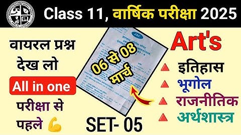 Class 11 Question Paper 2025 | Jac board Class 11 History/Geography/Political Science/Economics 2025