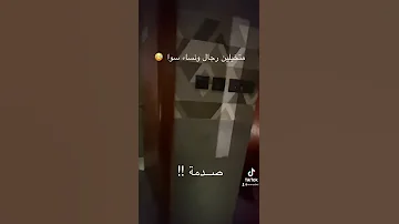 حمام مشترك بين النساء والرجال 