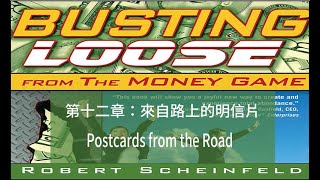 第十二章:來自路上的明信片 Postcards from the Road - 你值得過更好的生活
