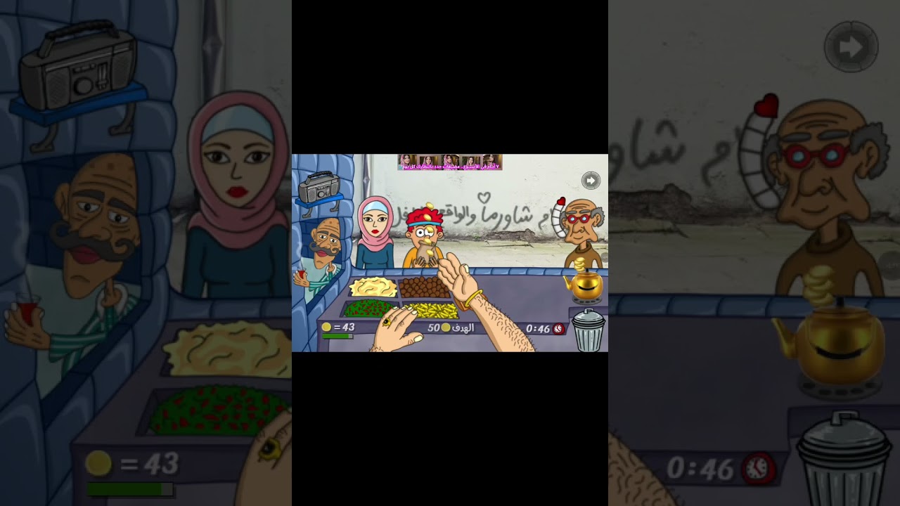 جربت لعبه ملك الفلافل