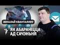 Хто шпіёніў за Радзінай і Саньнікавым? Што адбываецца