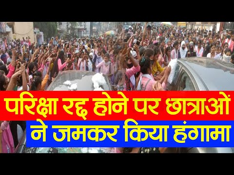 आरा महिला कॉलेज की छात्राओं का फूटा गुस्सा, कॉलेज परिसर बना रणक्षेत्र, प्रिंसिपल की गाड़ी पर भी पथराव 1 Bihar News : महंत महादेवानंद महाविद्यालय परिक्षा रद्द होने पर छात्राओं ने जमकर किया हंगामा