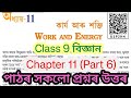 Class 9 Science Lesson 11 Question Answer Assam Seba part 6