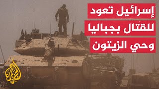 غزة.. ماذا بعد؟ | جيش الاحتلال يؤكد عودته للقتال في مناطق انسحب منها في قطاع غزة