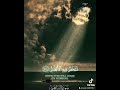 القارئ عبد الرحمن مسعد سورة إبراهيم تلاوة هادئة مريحة للقلب القارئ عبد الرحمن مسعد سورة إبراهيم تلاوة هادئة مريحة للقلب
