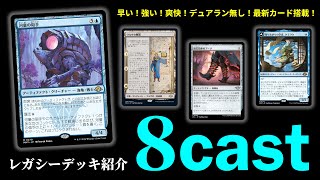mtg レガシーデッキ 8cast mqdefault.jpg