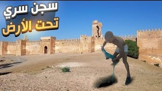 ☠️مغامرة: يعتقدون انه قصر ملكي👑من داخل احطر سجن سري تحت الارض⛔