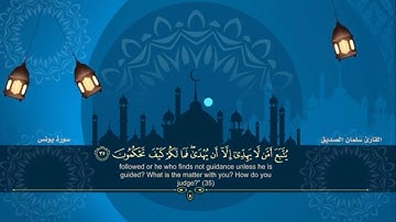 المصحف المرتل للقارئ سلمان الصديق الجزء الحادي عشر من سورة التوبة الاية (٩٣)الى الاية(٥)سورة هود