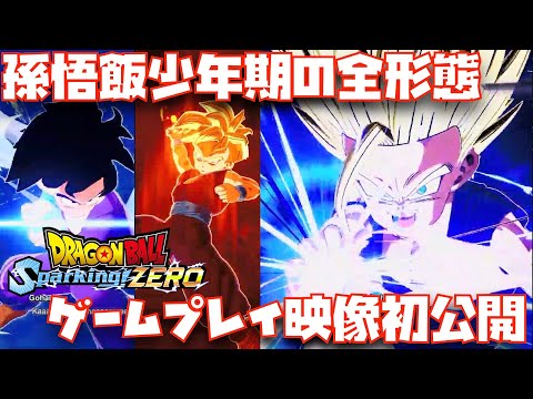 親子カメハメ波の迫力やば！】孫悟飯(少年期)の全形態のゲームプレイ