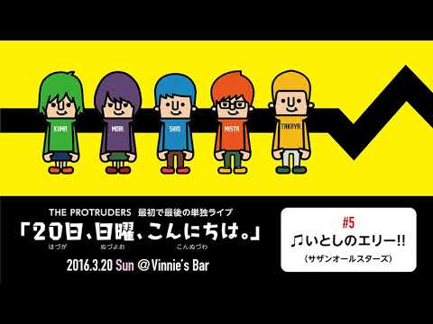 いとしのエリー／サザンオールスターズ（アカペラ）Cover
